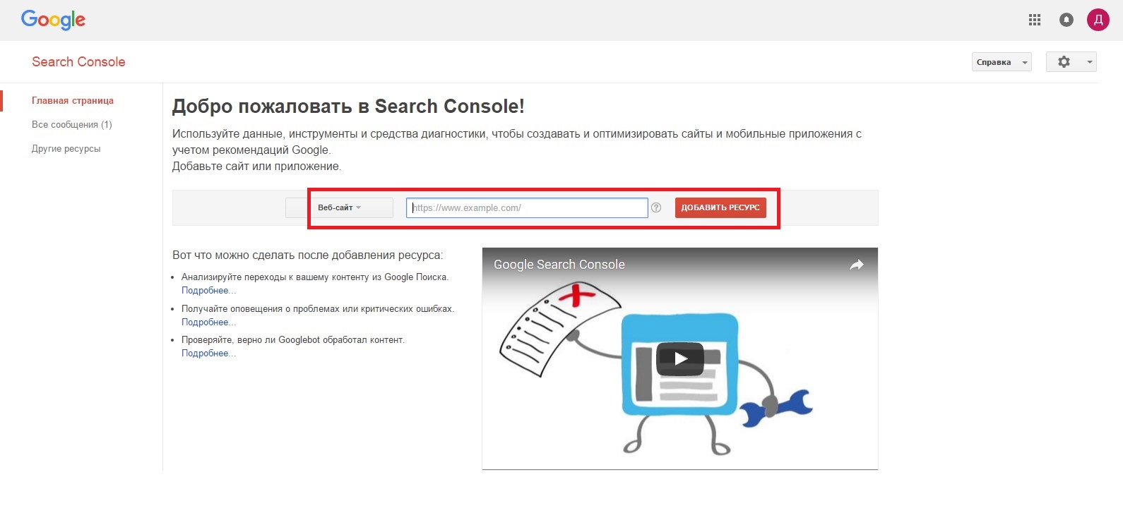 добавление сайта в Google Search Console