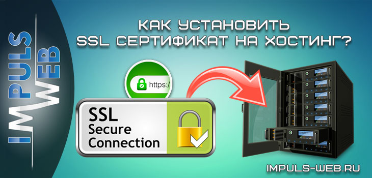 Как настроить SSL-сертификат