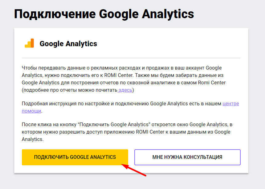 Подключение Google Analytics
