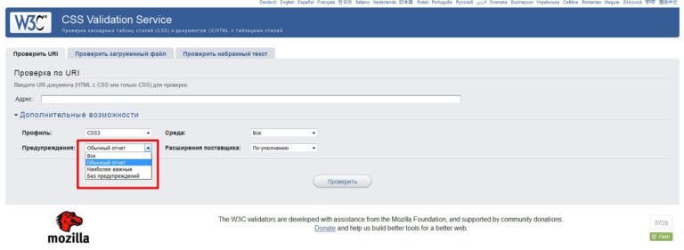 Как проверить css файл