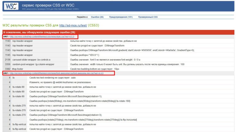 Как проверить css файл
