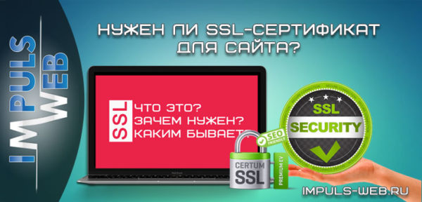 использование ssl сертификата