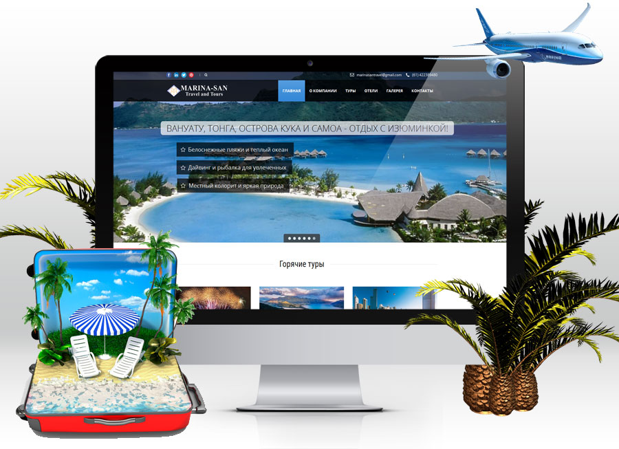 Создание сайтов для туристических агентств