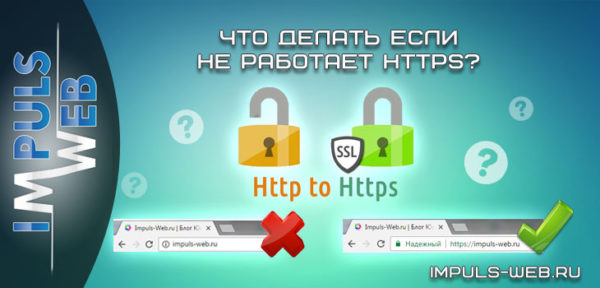 Исправляем адреса на сайте для HTTPS