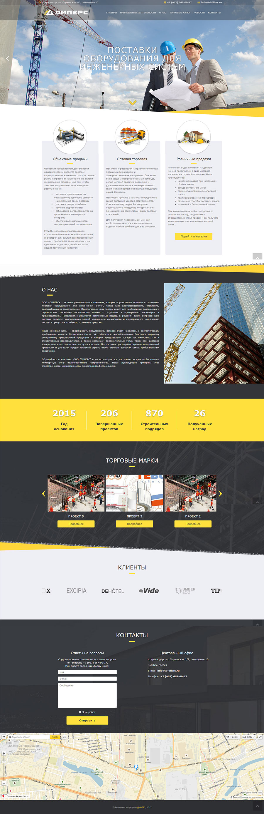 Сайт строительной компании