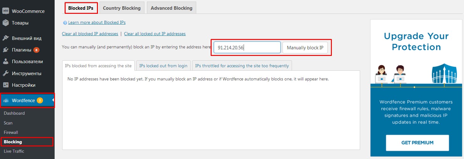 Блокировка пользователей по IP-адресу