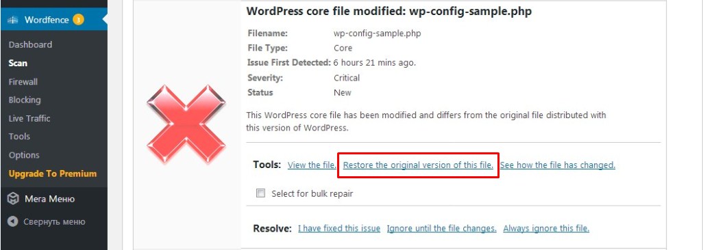 Востановление файлов в Wordfence Security
