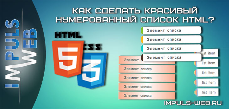 Маркированный список HTML