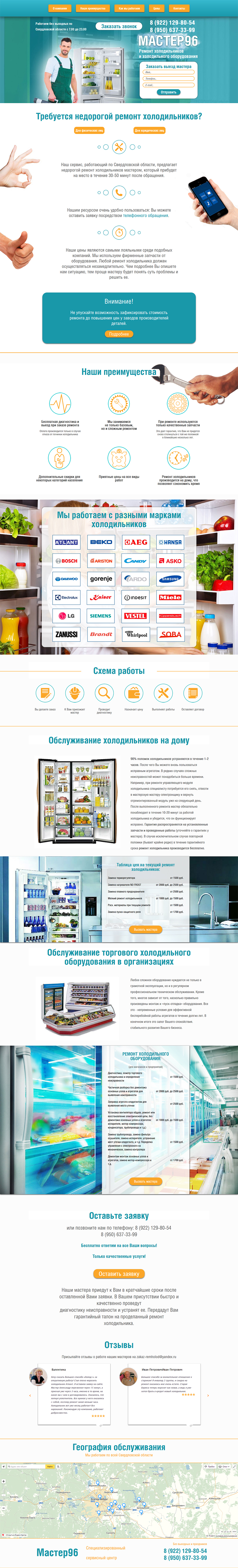 Сайт по ремонту холодильников