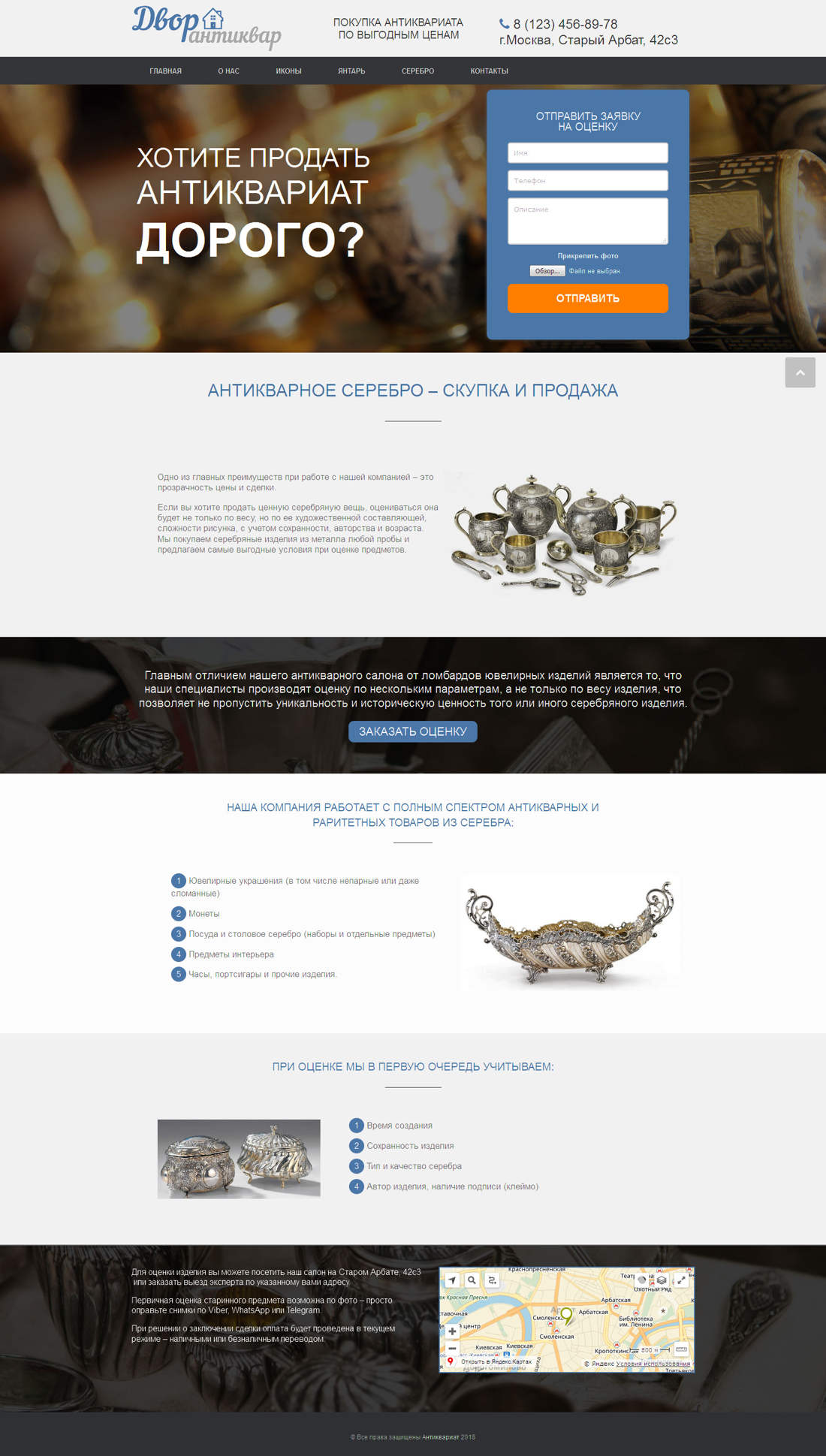 Разработка сайта по покупке антикварного серебра