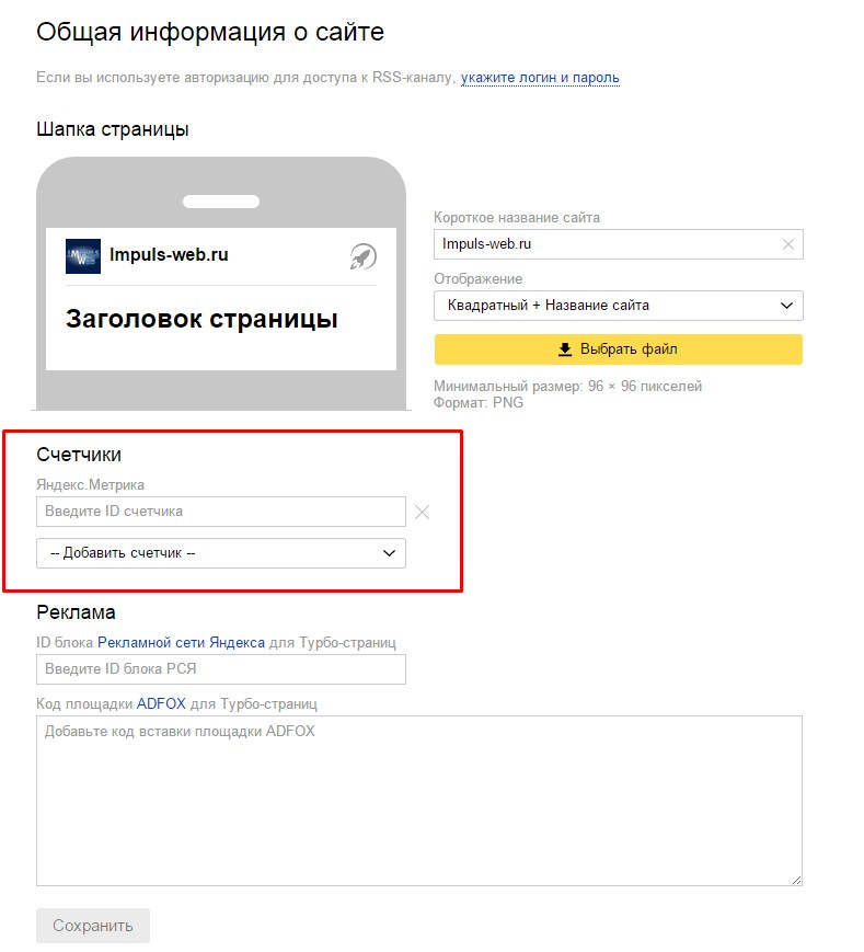 Подключение счетчика в Яндекс.Вебмастере