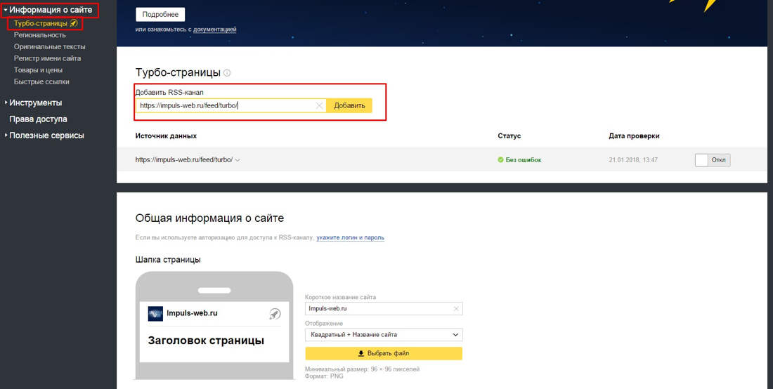 Добавление в Яндекс RSS-канала