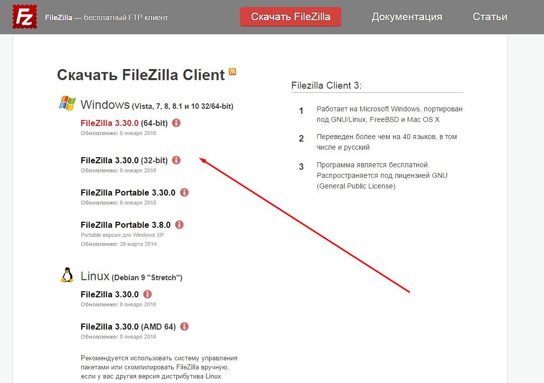 Где скачать FTP-клиент FileZilla?