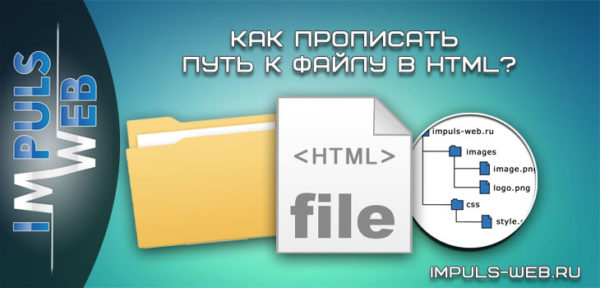 Путь или маршрут к файлу это последовательность имен диска и каталогов разделенных символом