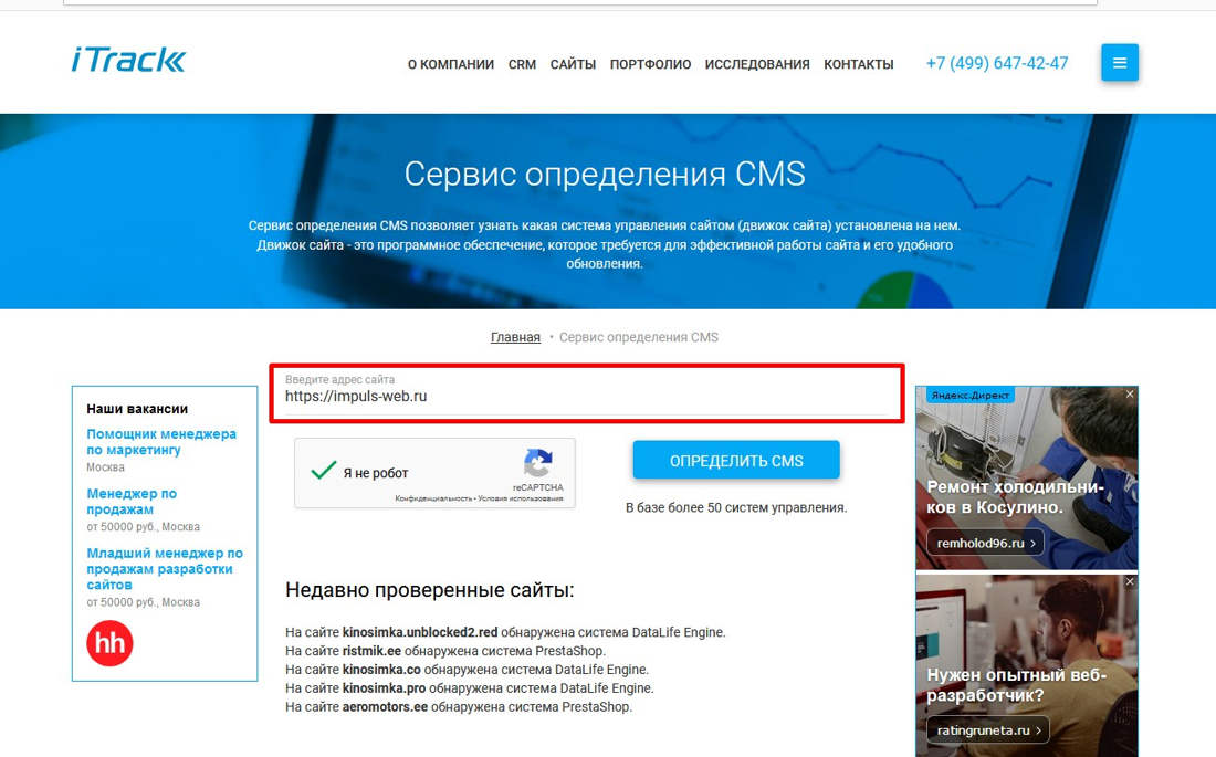 Как узнать CMS сайта при помощи Itrack.ru
