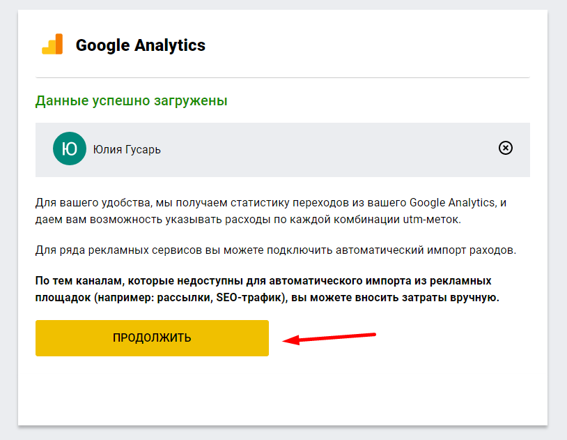 Загрузка данных Google Analytics